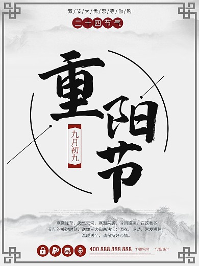 重阳节古典创意24节气海报