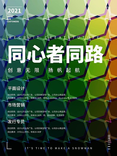 招聘渐变背景创意海报设计