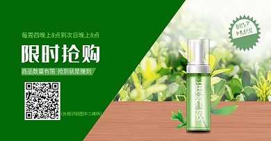 护肤品限时抢购淘宝海报