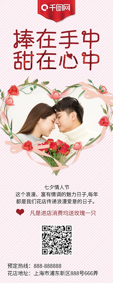 捧在手中甜在心中浪漫七夕花店展架
