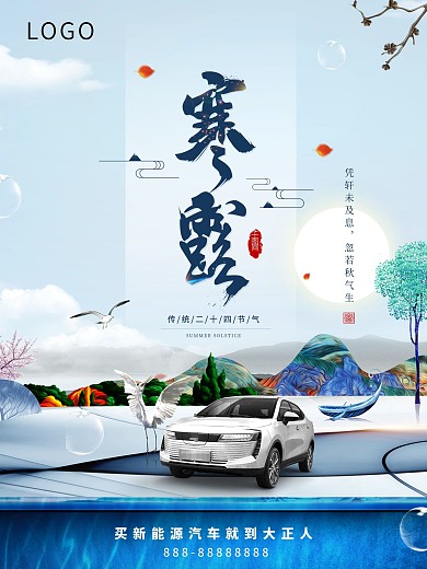 寒露背景板二十四节气