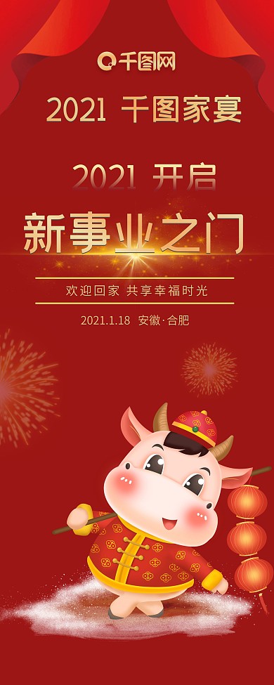 年终年会店庆周年庆双旦过年红色展架