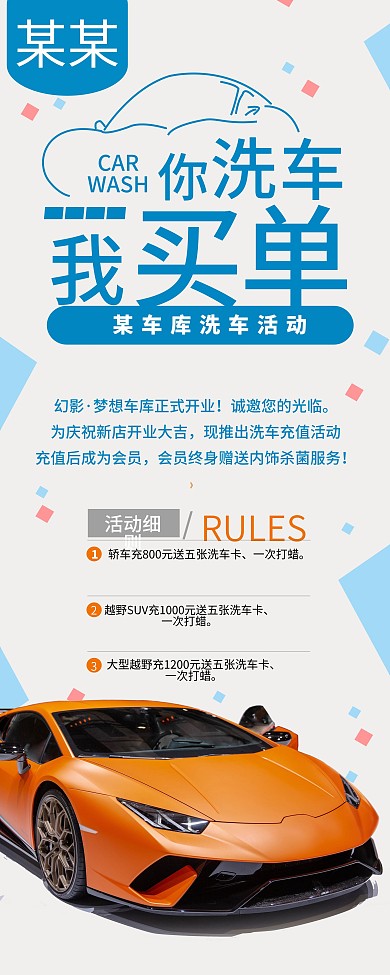 汽车洗车展架易拉宝