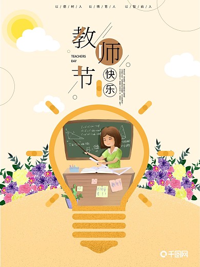 原创教师节简约插画海报