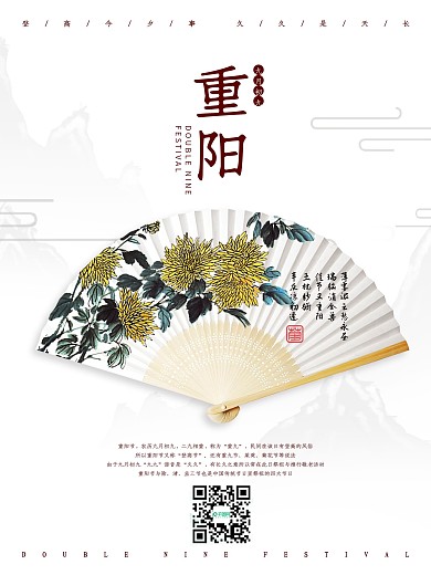 简约中国风重阳节主题海报