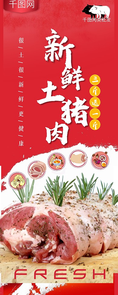 简约风夏季新鲜土猪肉特卖