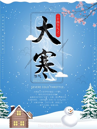 大寒节气蓝色简约节日PSD海报