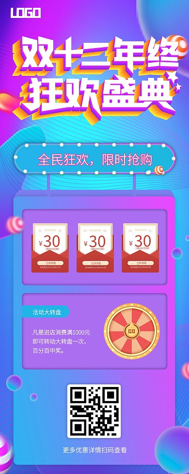 双十二展架年终狂欢盛典炫彩风促销活动展架