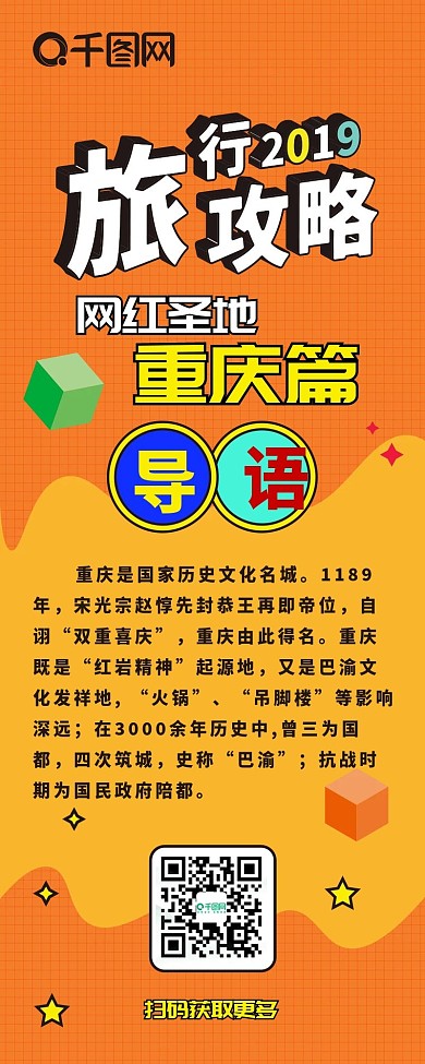 扁平风重庆旅行攻略卡通可爱信息长图