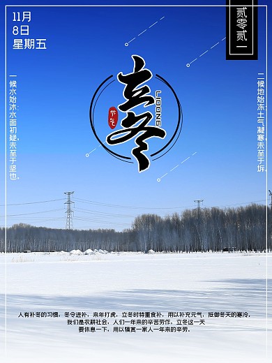 小清新蓝色渐变立冬海报