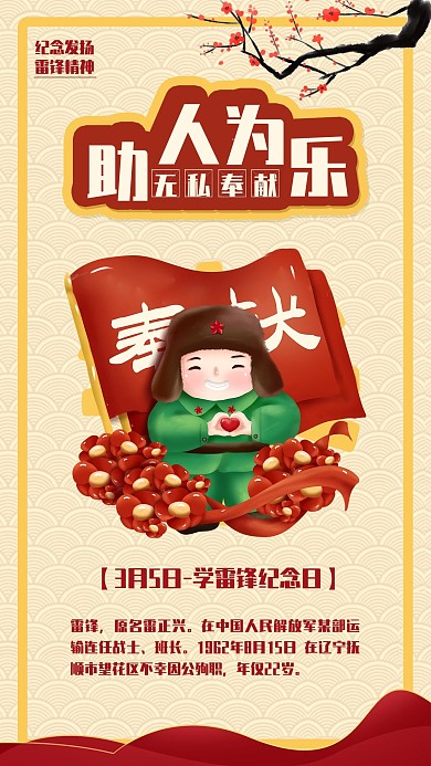 学雷锋纪念日纪念雷锋发扬雷锋精神公益海报