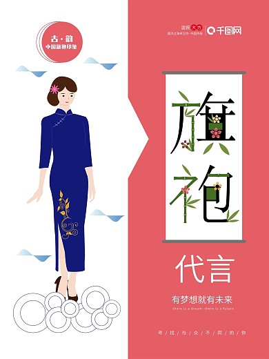 原创代言海报设计