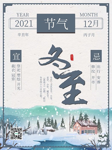 冬至传统二十四节气节日雪地海报