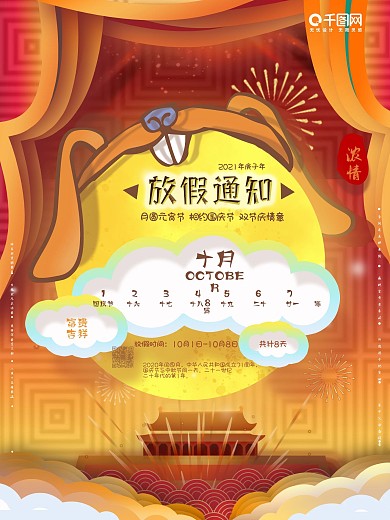 手绘中秋国庆放假通知海报