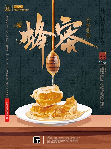 原创手绘中式土家蜂蜜海报