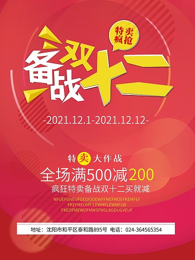 备战特卖疯抢双12