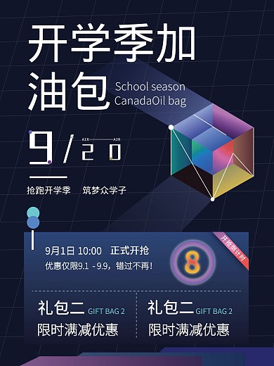 开学季蓝色大气科技简约开学加油海报模板