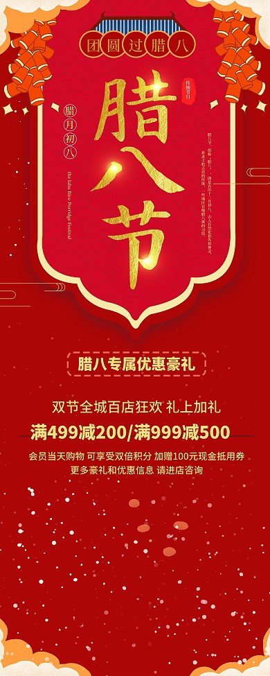 腊八节餐饮行业宣传展架腊八节展架促销展板