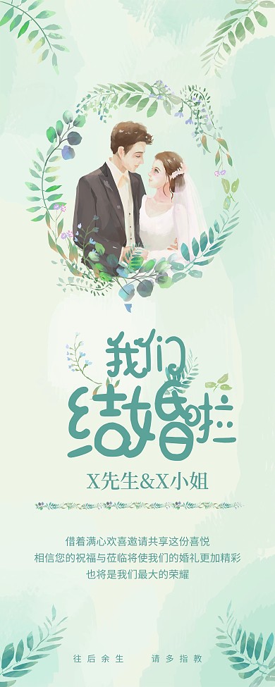 婚庆展架森系小清新春天手绘浪漫结婚展架