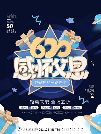 简约风感恩父亲节商场节日宣传促销海报