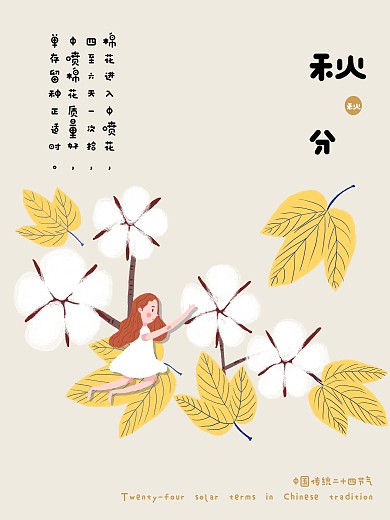 中国传统二十四节气秋分可爱插画风