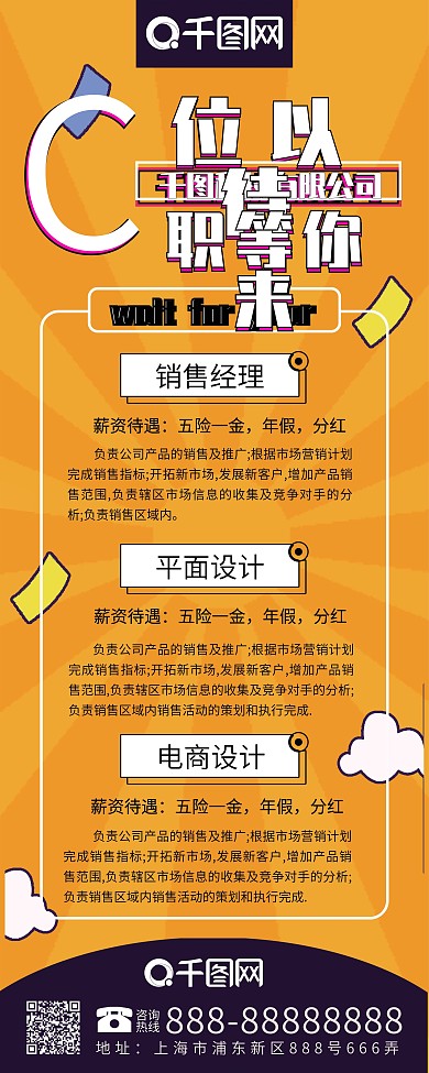 原创简约创意黄色C位以待职等你来招聘展架