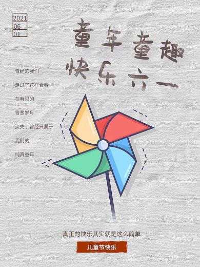 61儿童节节日海报大气简约复古风格