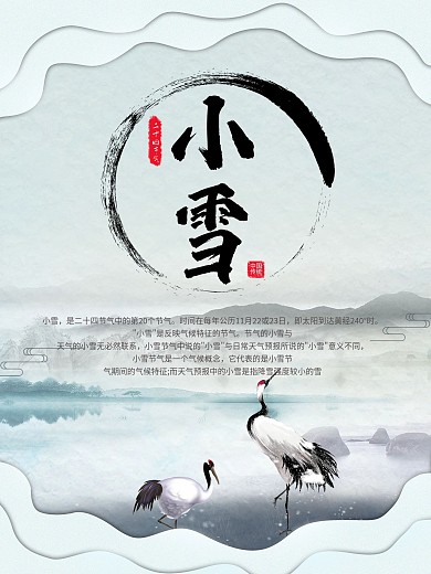 传统二十四节气立冬手绘海报