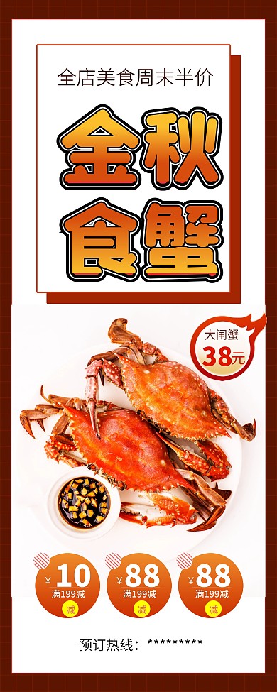 时尚简约大闸蟹美食促销易拉宝X展架