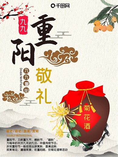 中国风传统节日重阳节宣传海报