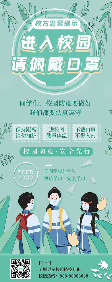 校园佩戴口罩提示展架