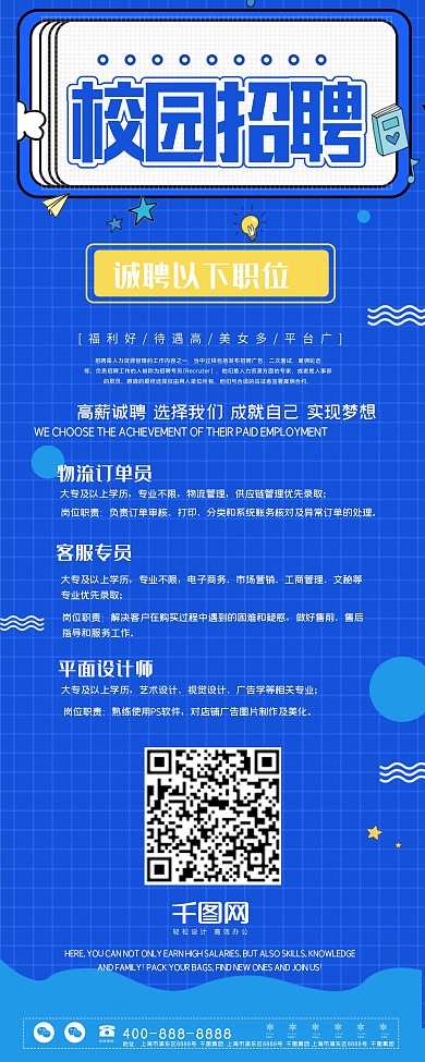 原创简约扁平创意招聘企业展架设计易拉宝