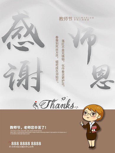9.1教师节宣传海报