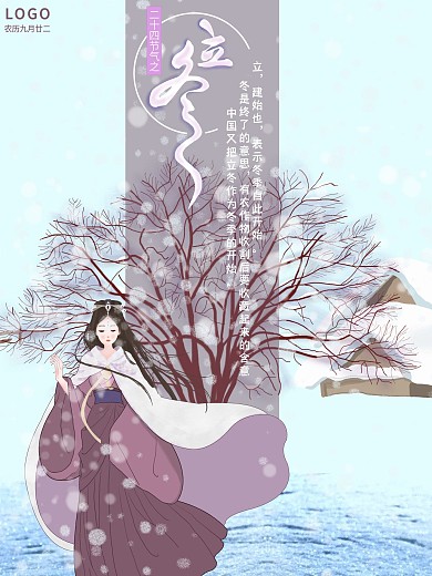 二十四节气之立冬唯美简约海报