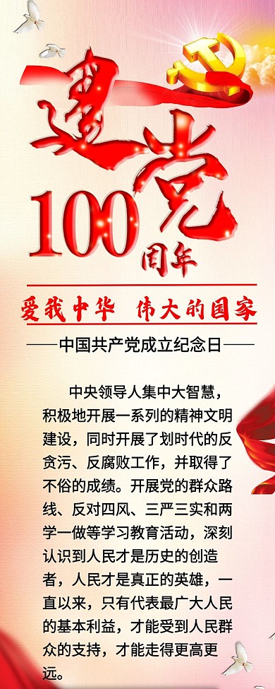 清新简约中国风建党98周年长图
