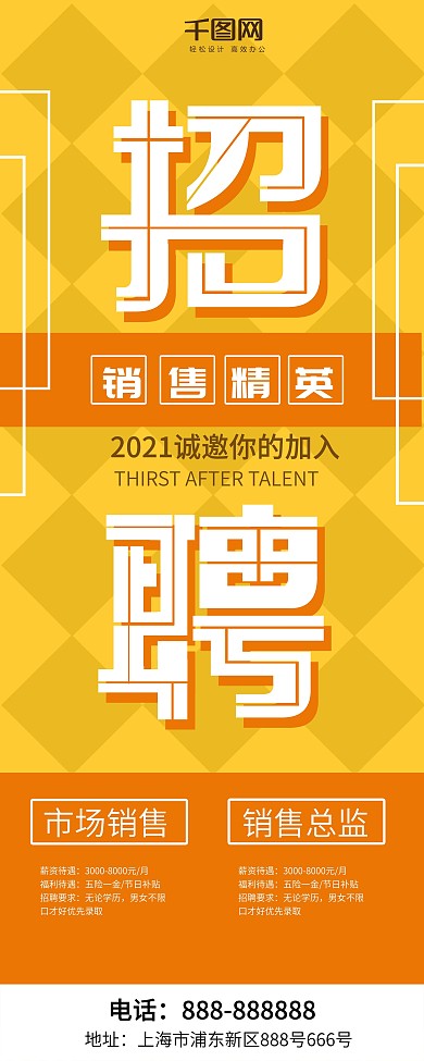 2018招聘销售展架