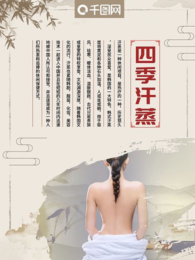 四季汗蒸健康一生