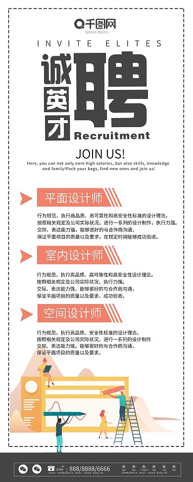 原创人物扁平创意招聘企业展架设计易拉宝