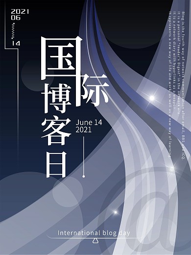 原创科技风6.14国际博客日海报