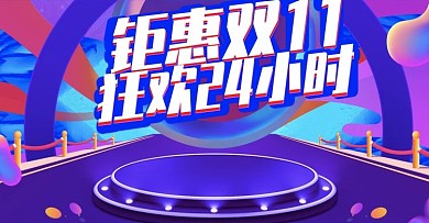 炫酷视觉冲击电商双11优惠banner