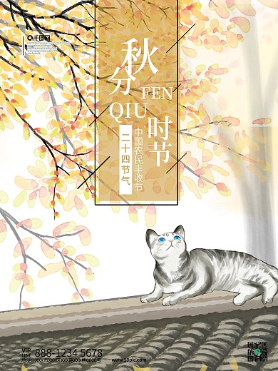 二十四节气秋分时节手绘海报模板
