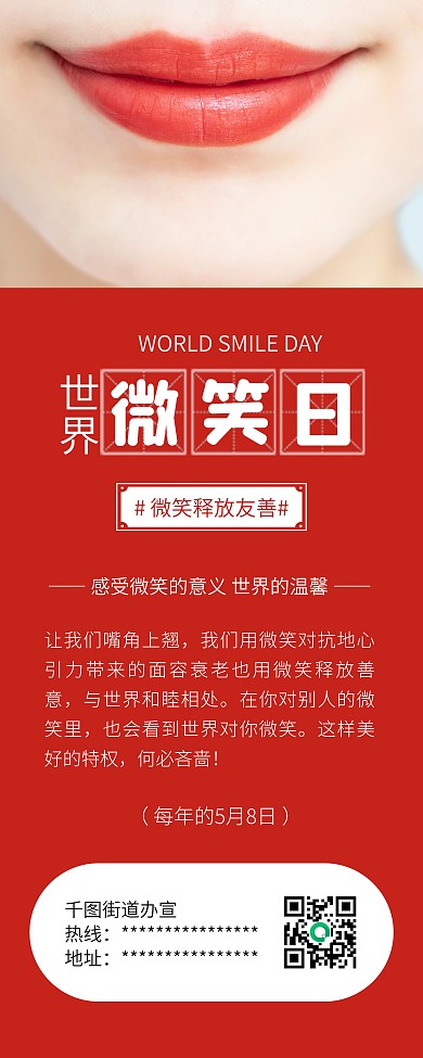 世界微笑日微笑友善友好公益展架