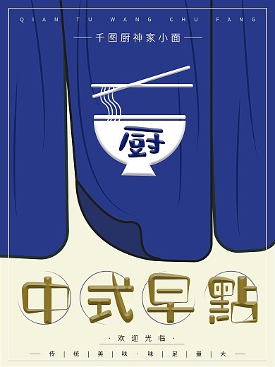 中式早点手绘中国复古风简约大气美食海报