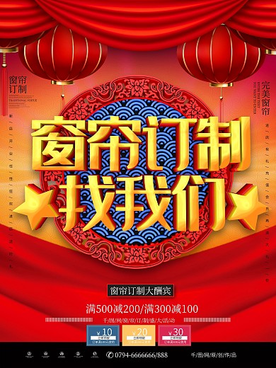 大气C4D窗帘订制找我们促销宣传海报