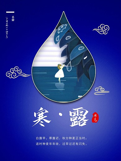 寒露中国传统二十四节气