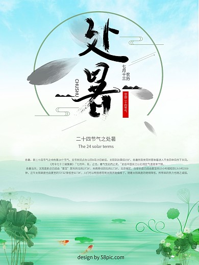 蓝色夏季简约处暑节日海报