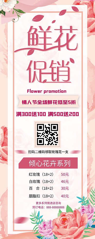 花店情人节促销X展架