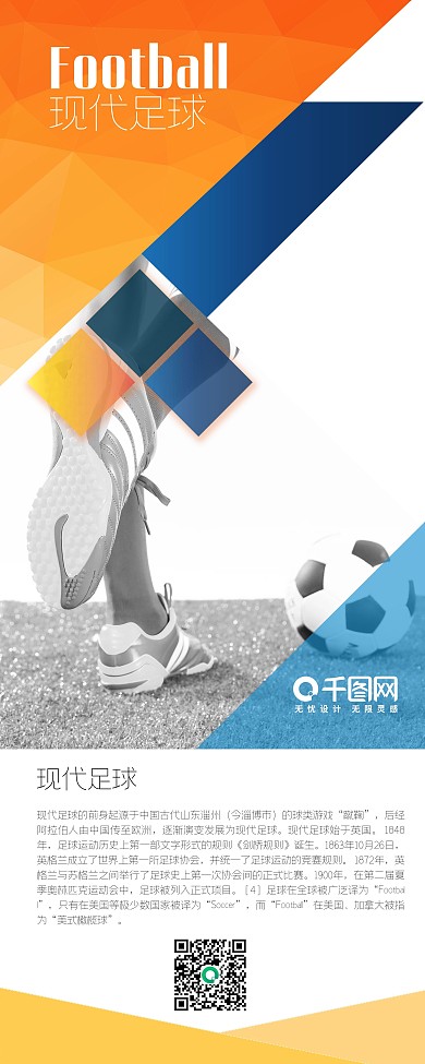 足球体育路X展架