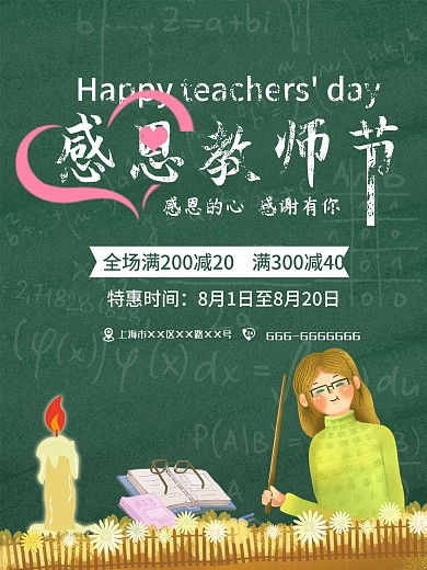 教师节粉笔感恩大气海报