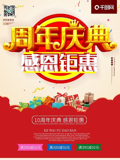 1周年庆感恩钜惠